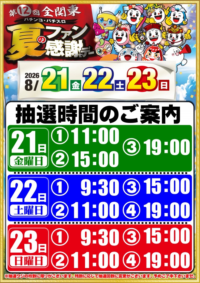 ガイア高萩安良川店の最新情報画像