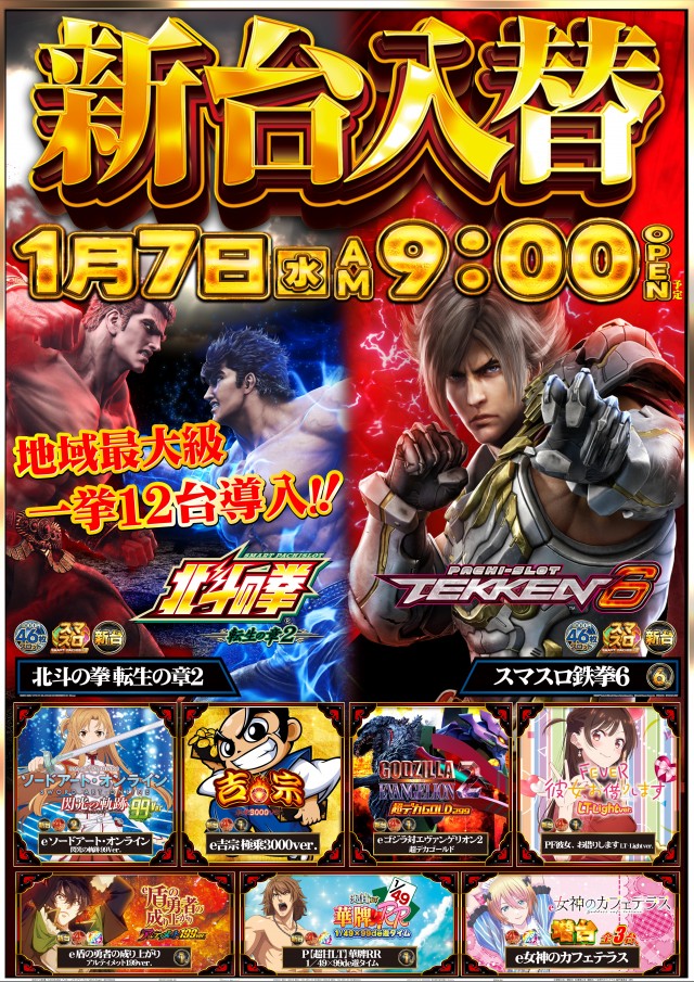 ガイア高萩安良川店の最新情報画像