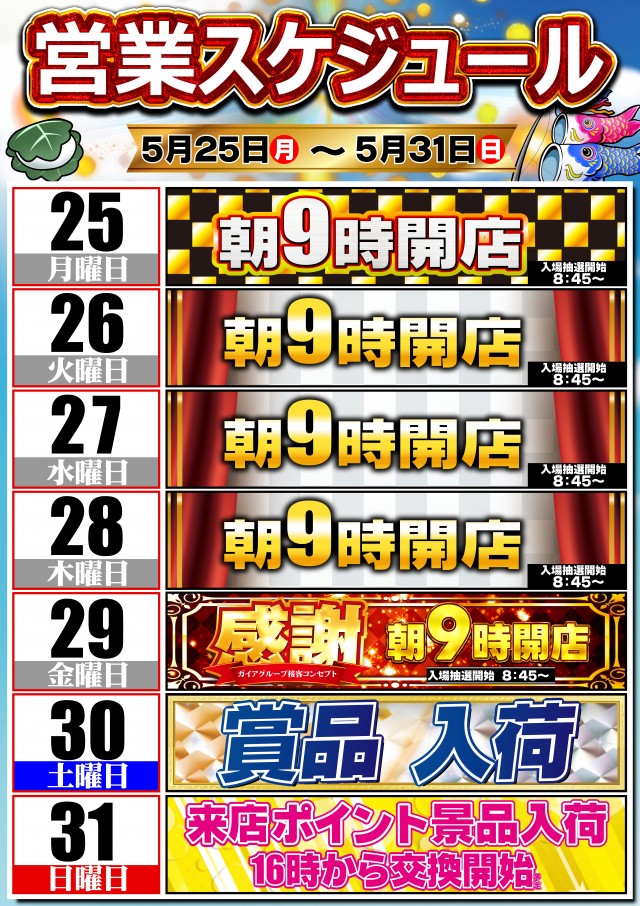 ガイア高萩安良川店の最新情報画像