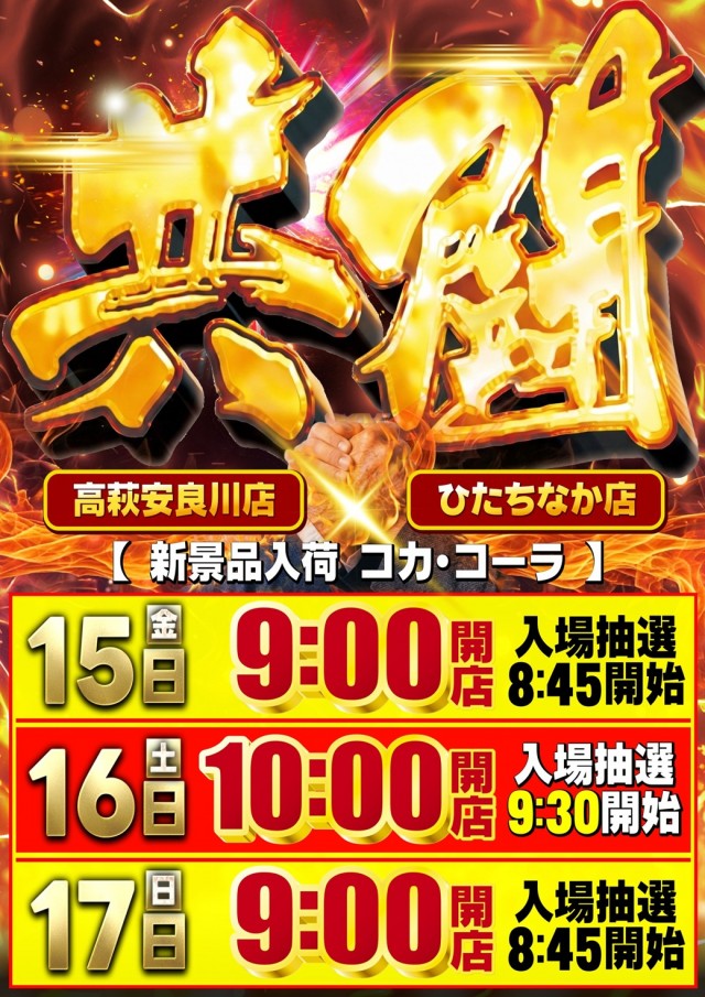 ガイア高萩安良川店の最新情報画像