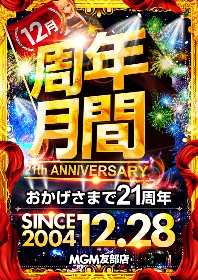 MGM友部店の最新情報画像