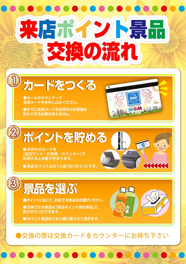 MGM友部店の最新情報画像