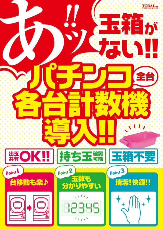 東大笠間店の最新情報画像