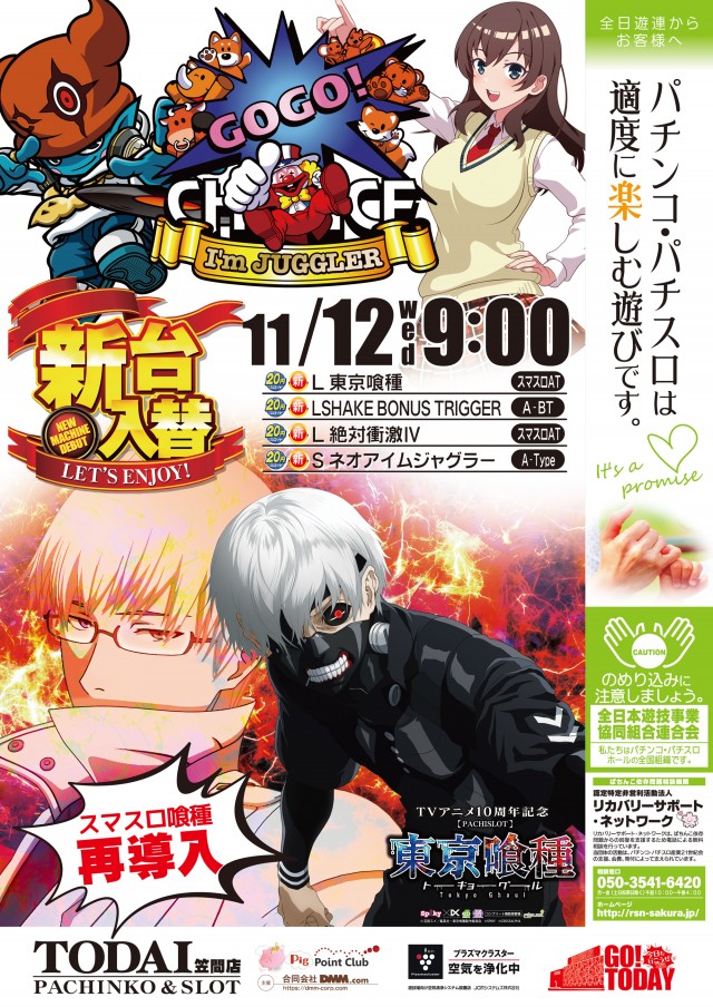 東大笠間店の最新情報画像