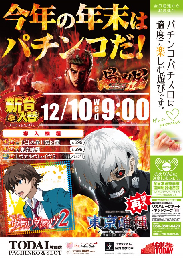 東大笠間店の最新情報画像