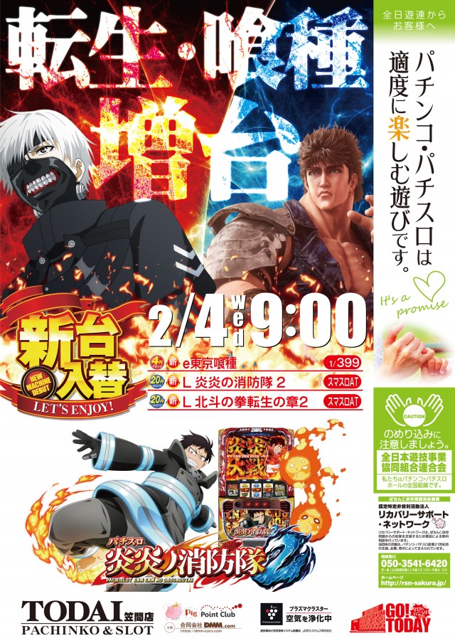 東大笠間店の最新情報画像