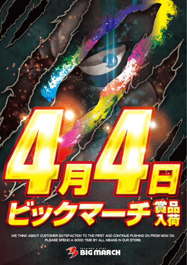 ビックマーチ藤代店の最新情報画像