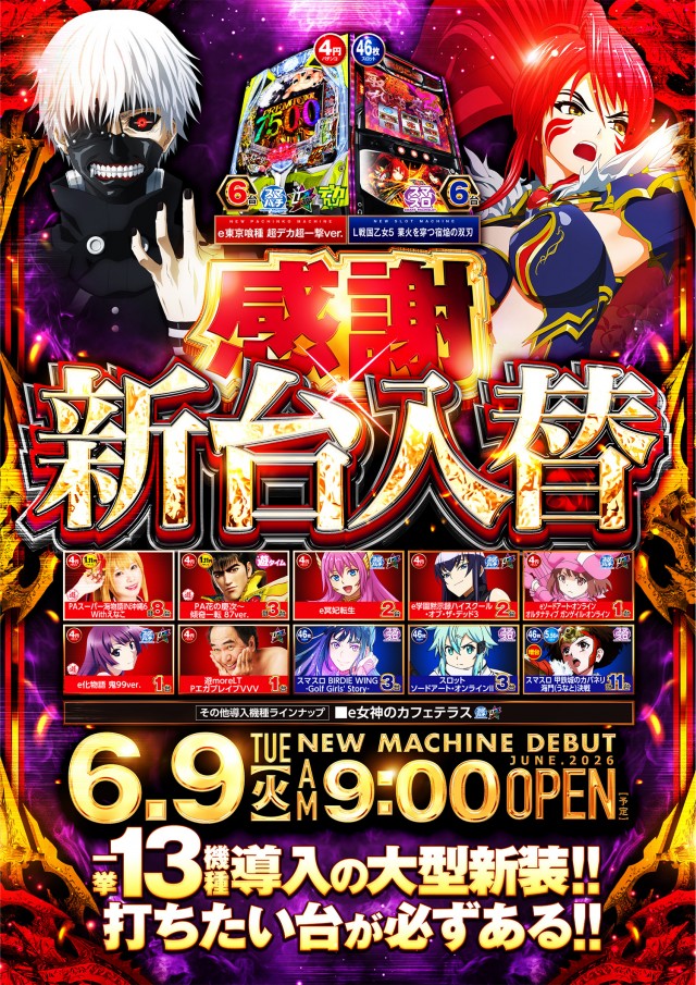 ビックマーチ藤代店の最新情報画像