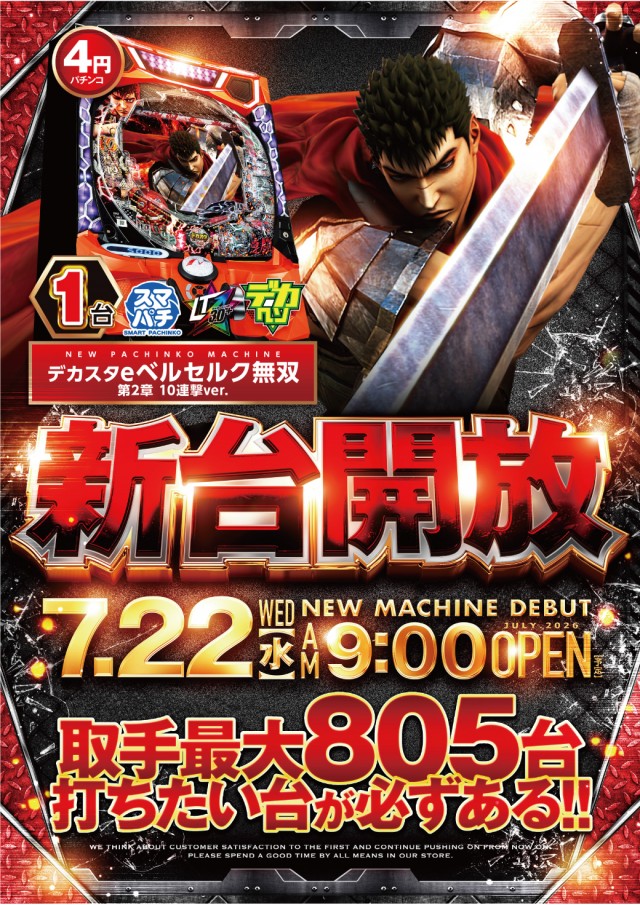ビックマーチ藤代店の最新情報画像