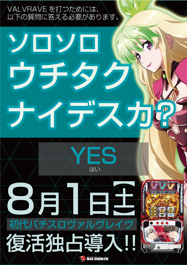 ビックマーチ藤代店の最新情報画像
