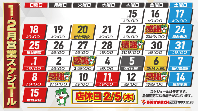 ビックマーチ藤代店の最新情報画像