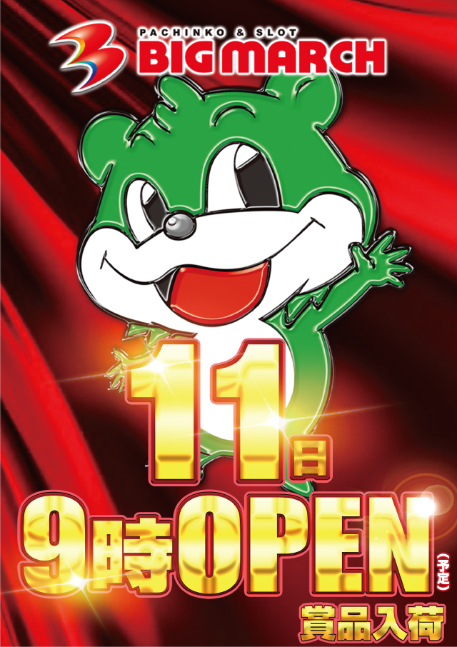 ビックマーチ藤代店の最新情報画像