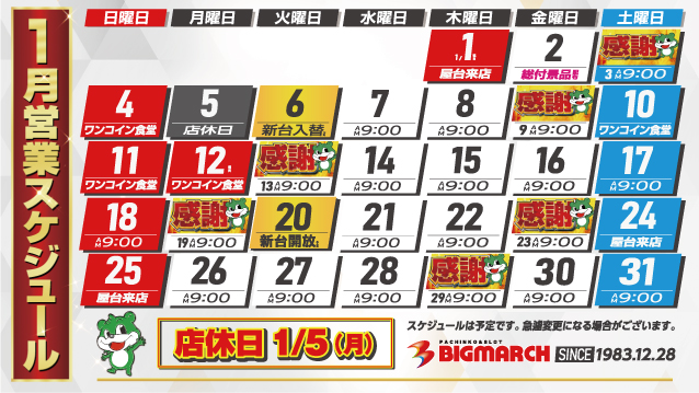 ビックマーチ藤代店の最新情報画像