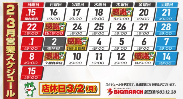 ビックマーチ藤代店の最新情報画像