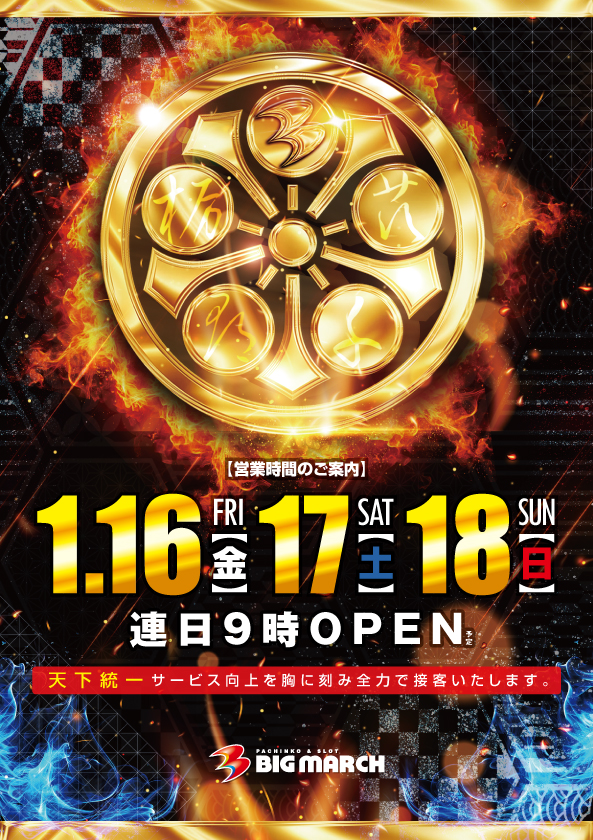 ビックマーチ藤代店の最新情報画像