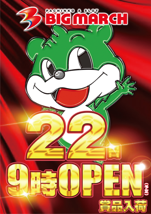 ビックマーチ藤代店の最新情報画像