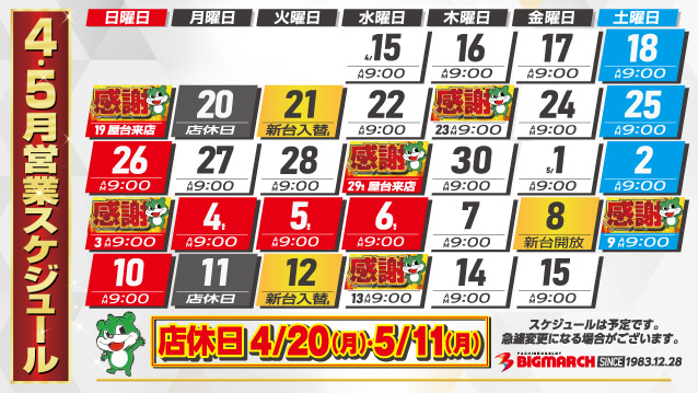 ビックマーチ藤代店の最新情報画像