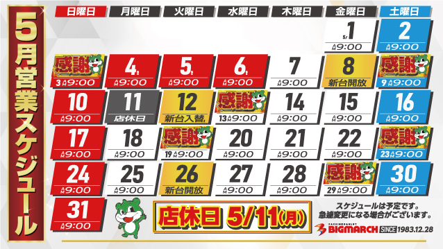 ビックマーチ藤代店の最新情報画像