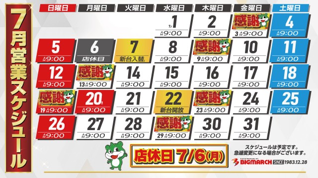 ビックマーチ藤代店の最新情報画像
