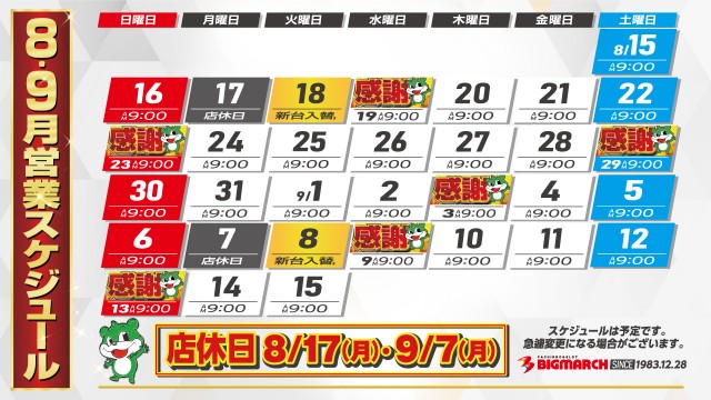 ビックマーチ藤代店の最新情報画像