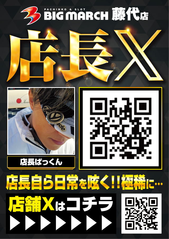 ビックマーチ藤代店の最新情報画像