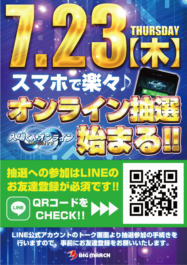 ビックマーチ藤代店の最新情報画像
