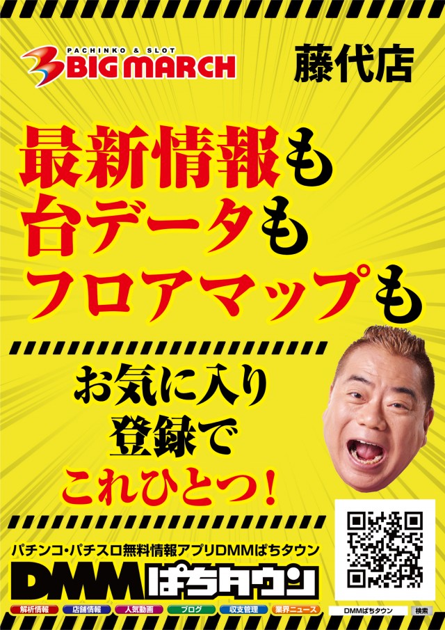 ビックマーチ藤代店の最新情報画像