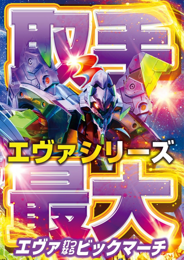 ビックマーチ藤代店の最新情報画像