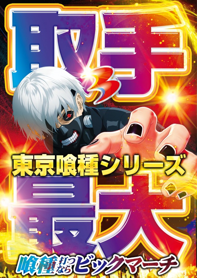 ビックマーチ藤代店の最新情報画像