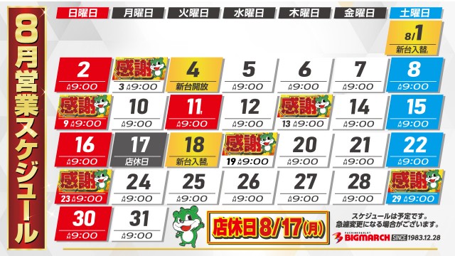 ビックマーチ藤代店の最新情報画像
