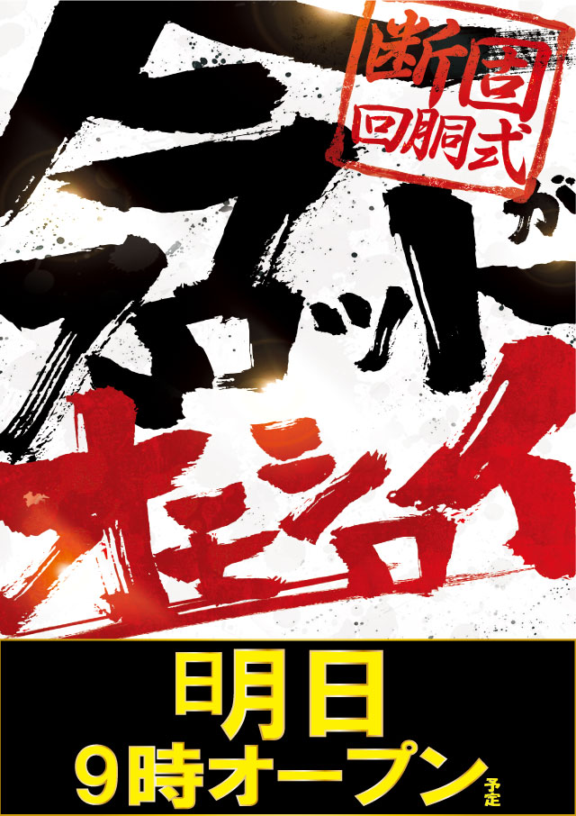 ビックマーチ藤代店の最新情報画像