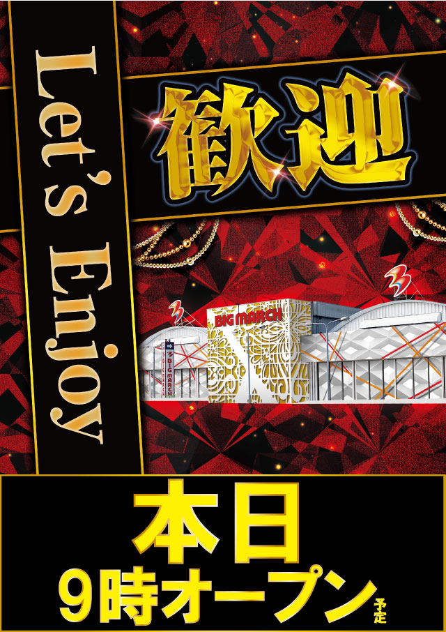 ビックマーチ藤代店の最新情報画像