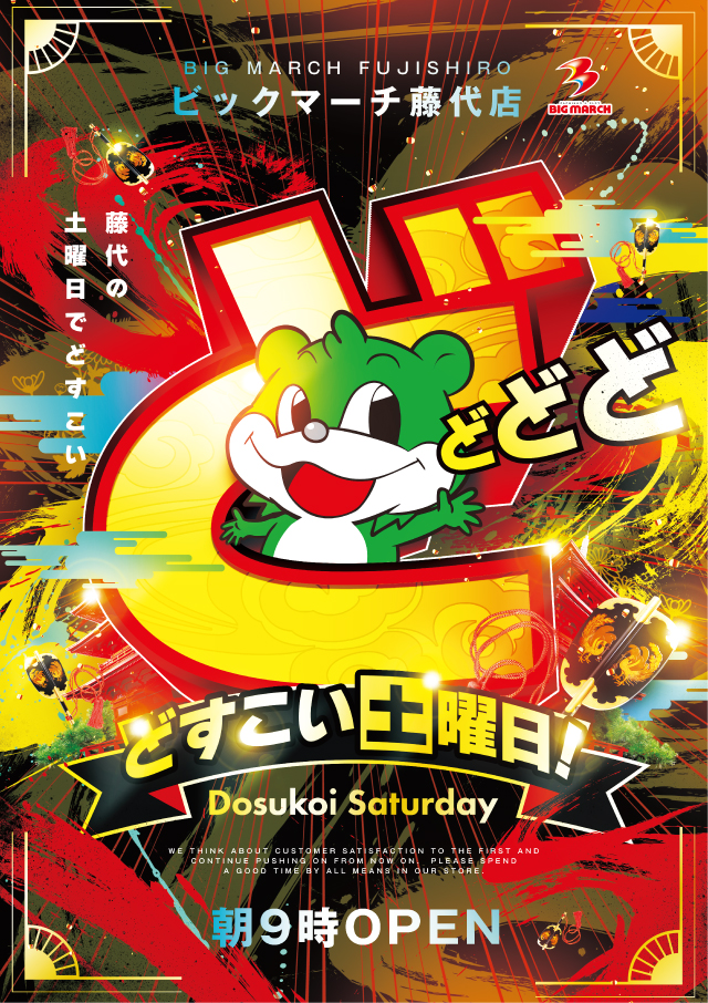 ビックマーチ藤代店の最新情報画像