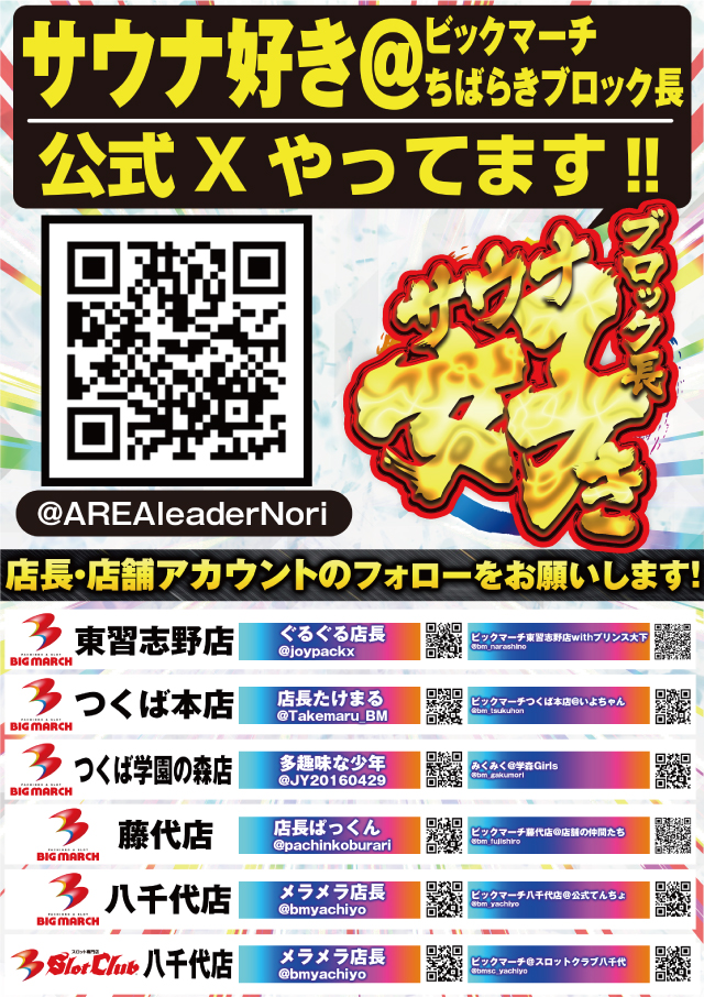 ビックマーチ藤代店の最新情報画像