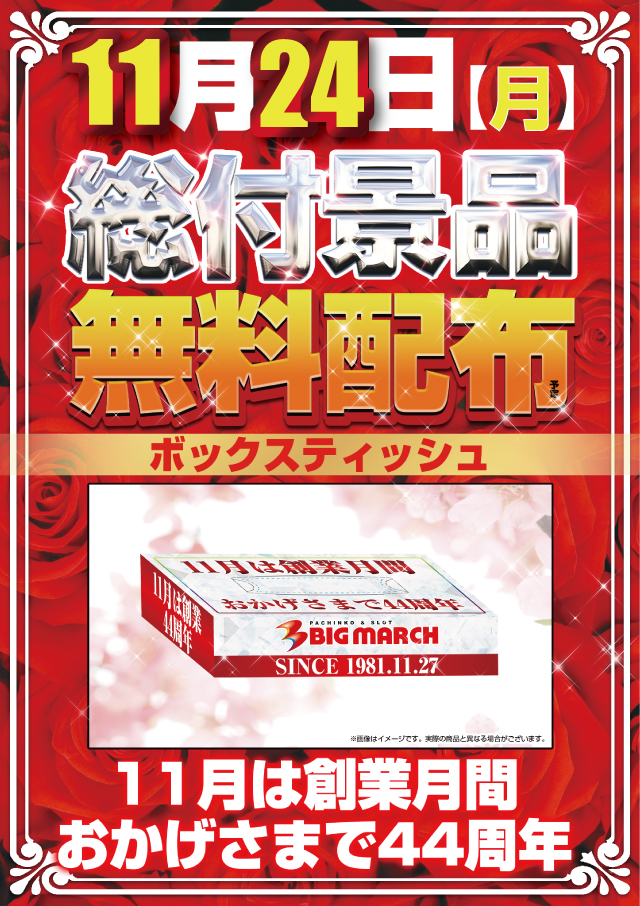 ビックマーチ藤代店の最新情報画像