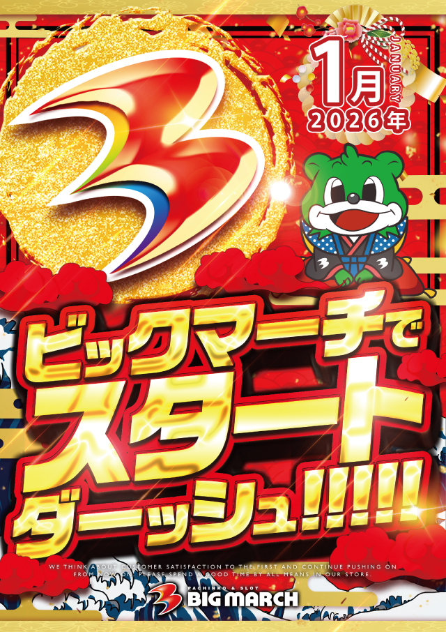 ビックマーチ藤代店の最新情報画像