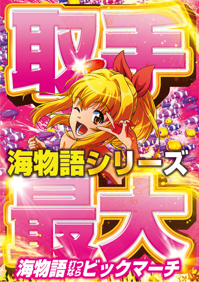 ビックマーチ藤代店の最新情報画像