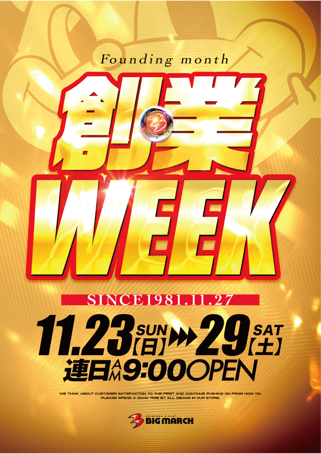 ビックマーチ藤代店の最新情報画像