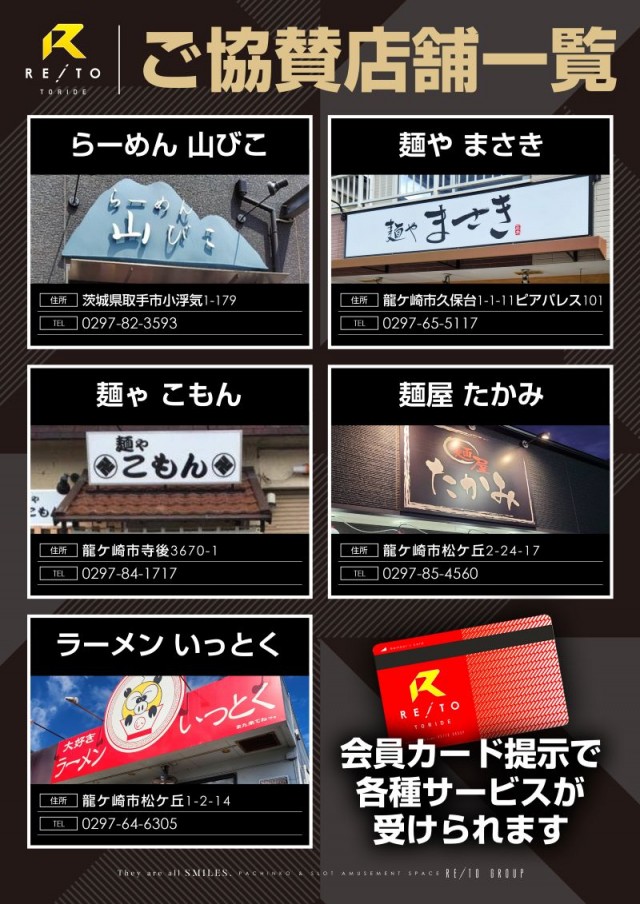 レイト取手の最新情報画像