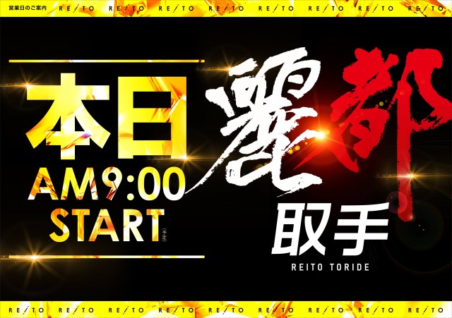 レイト取手の最新情報画像