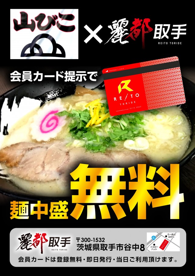 レイト取手の最新情報画像