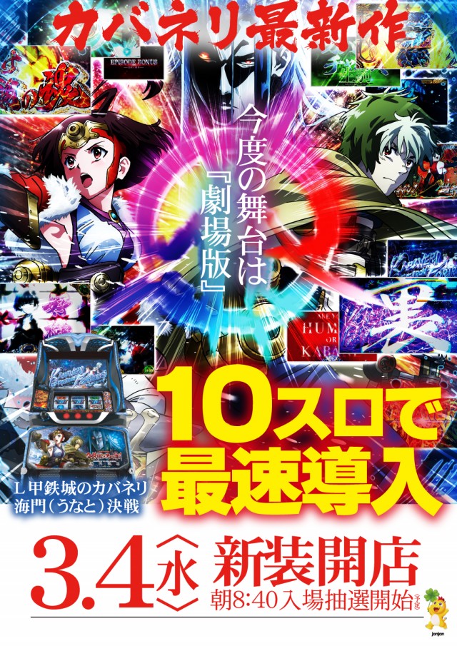 ジャンジャンデルノザウルス取手店の最新情報画像