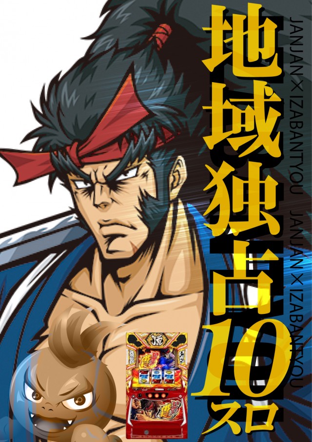 ジャンジャンデルノザウルス取手店の最新情報画像