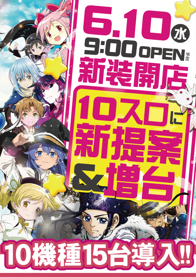 ジャンジャンデルノザウルス取手店の最新情報画像