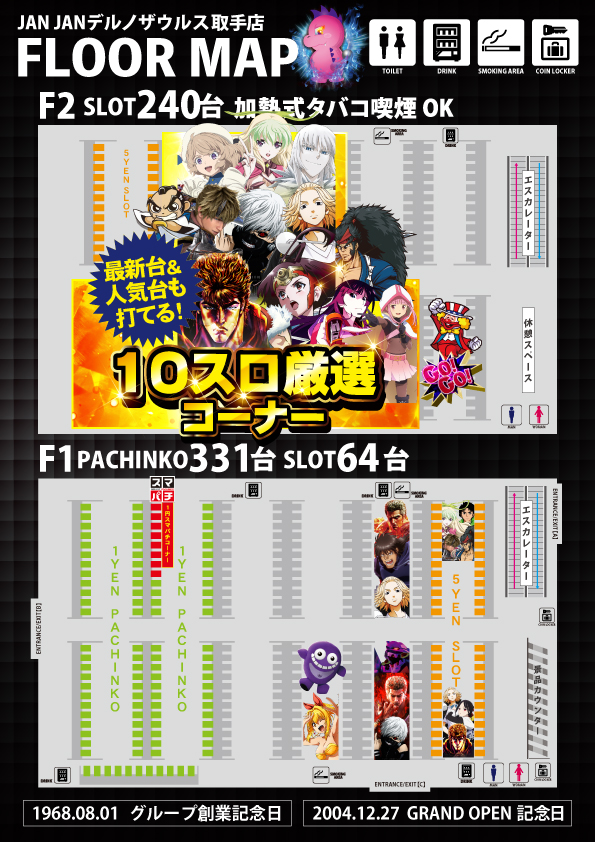ジャンジャンデルノザウルス取手店の最新情報画像