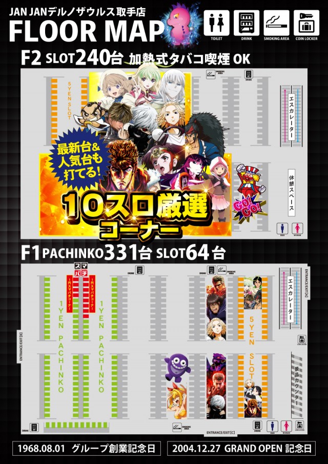 ジャンジャンデルノザウルス取手店の最新情報画像