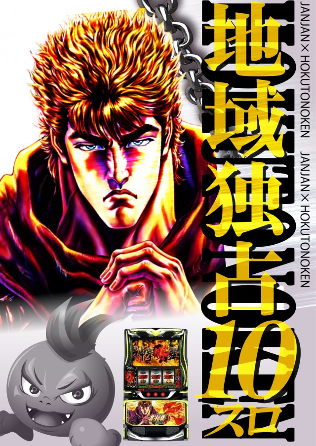 ジャンジャンデルノザウルス取手店の最新情報画像