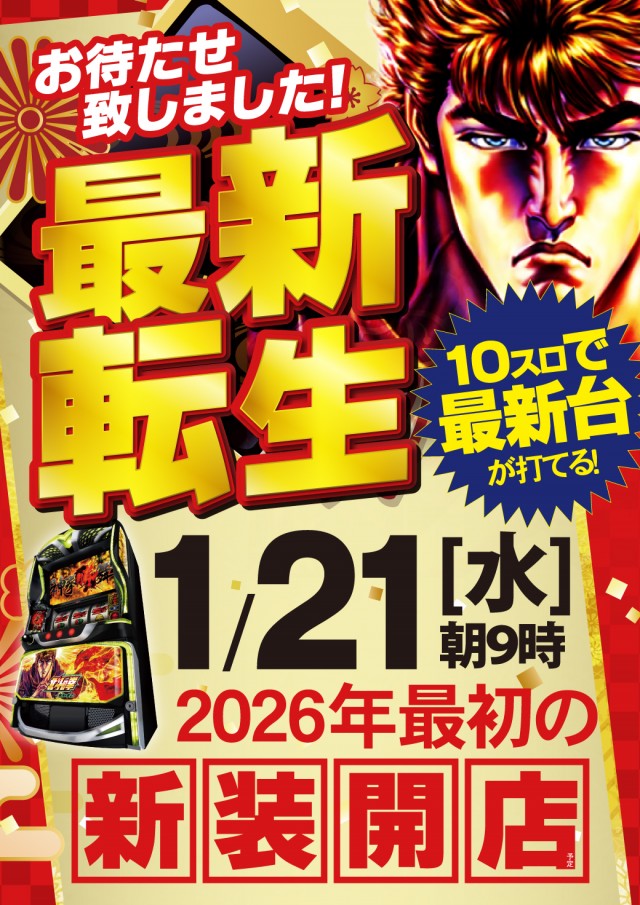 ジャンジャンデルノザウルス取手店の最新情報画像