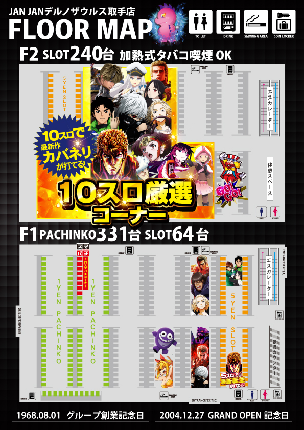 ジャンジャンデルノザウルス取手店の最新情報画像