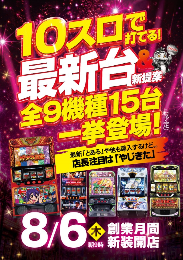 ジャンジャンデルノザウルス取手店の最新情報画像